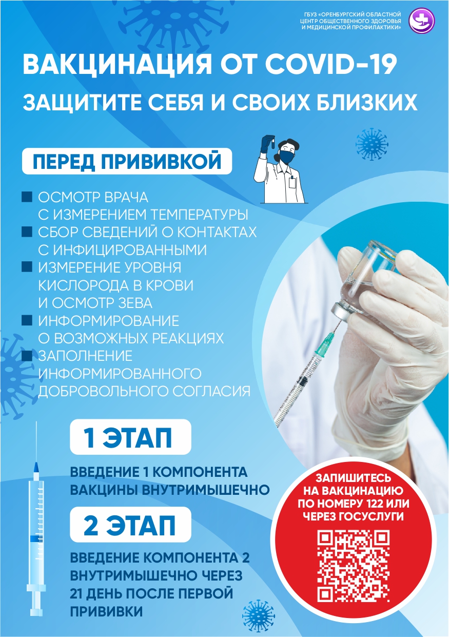 вакцинация ковид page 0001